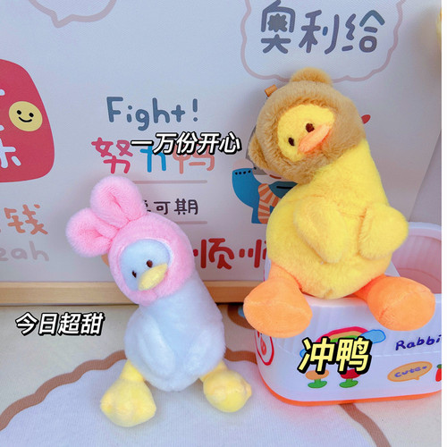 Little Red Book's same style headgear, tilted duck car keychain pendant, plush doll, school bag, bag pendant, grabber doll