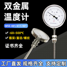 双金属温度计WSS-481不锈钢万向工业级锅炉0-200指针温湿度仪表盘