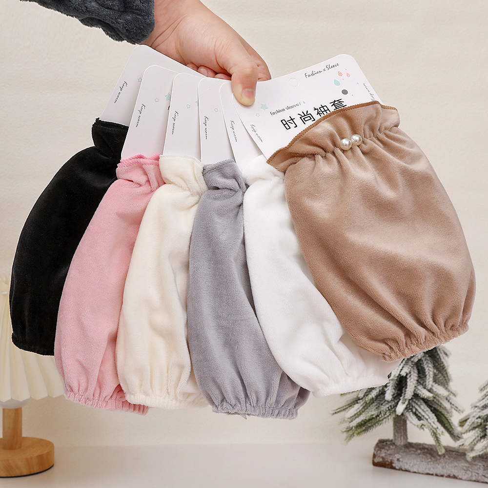 秋冬纯色毛绒珍珠袖套办公家务耐脏套袖羽绒服棉衣袖口防污套袖