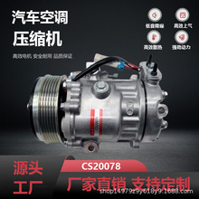 汽车空调压缩机 CS20078 94701966 52149057 雪佛兰 6V 欧宝 批发