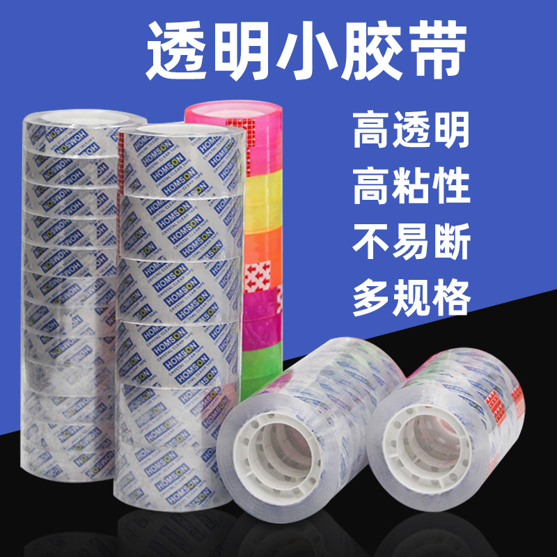 HOMSON扎口强力文具胶带厂家现货办公小胶布学生文具透明小胶带批