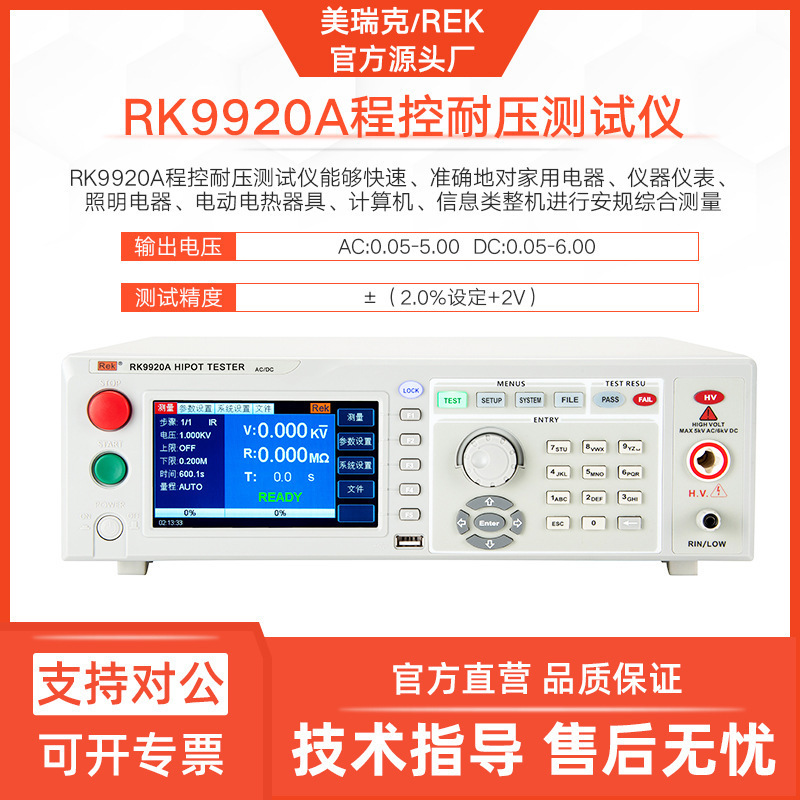 美瑞克RK9910A交直流程控耐压仪9920B交流耐压安规检测仪器表