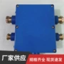 本安型防爆矿用低压接线盒