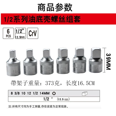 1/2 Oil Pan Wrench Square Head Oil Pan Screw Set Gearbox Socket Wrench Square Tool Set (Mühərrik tənzimləmə alətləri) - 6pc-oil-drain-sleeve-set-with-shelf