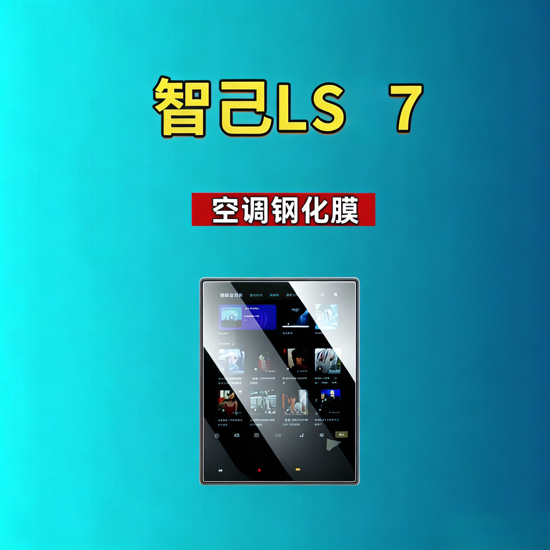 Suitable for Zhiji Ls9/Ls8/Ls7/Ls6/L7/L6 Screen Tempered Film Navigation Co-Driver Screen Protective Film