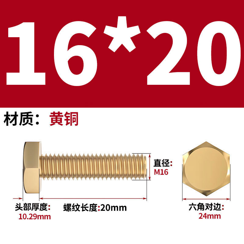 真鍮製六角ネジメーカー卸売 H62 銅製六角ボルト銅ネジ M4/M5M/6/M10M-M24|undefined