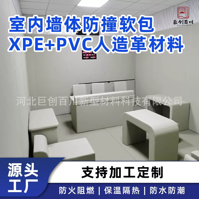 纳米棉软包审讯室防撞软包聚乙烯软包幼儿园墙面软包谈话室软包