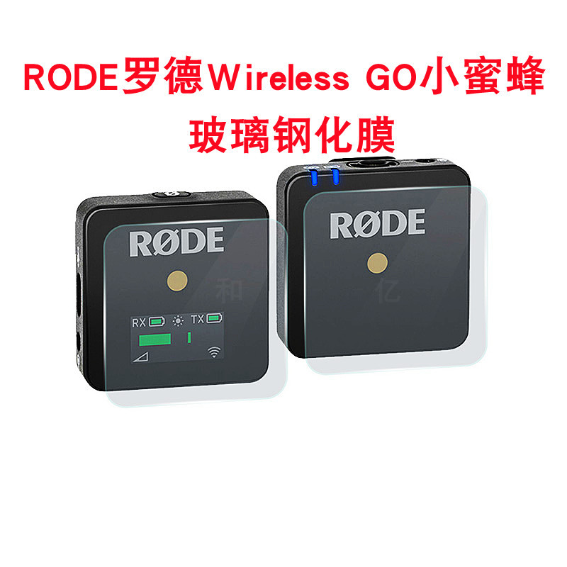适用RODE罗德小蜜蜂钢化膜WIRELESS GO无线麦克风屏幕玻璃保护膜|ms