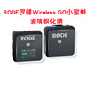 适用RODE罗德小蜜蜂钢化膜WIRELESS GO无线麦克风屏幕玻璃保护膜|ms