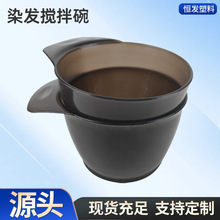 染发碗加厚灰碗带刻度美发沙龙发廊理发店染发焗油调剂搅拌碗定制