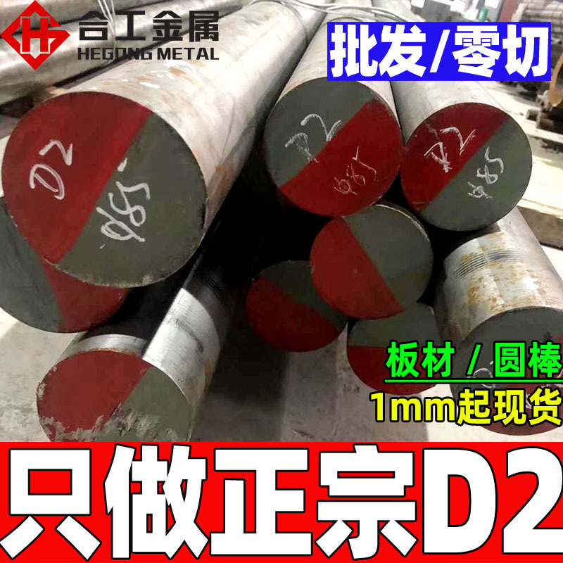 批发零切d2模具钢圆棒 高硬度耐磨d2钢板材 精磨d2模具钢棒光圆