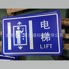 小区地下铝合金不锈钢镀锌板铝塑板电梯标识牌指示牌反光夜光