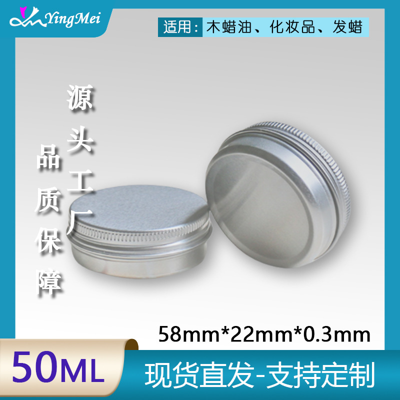 厂家批发50g螺纹本色铝罐化妆品包装罐粉底眼影眼膏霜包装扁铝盒