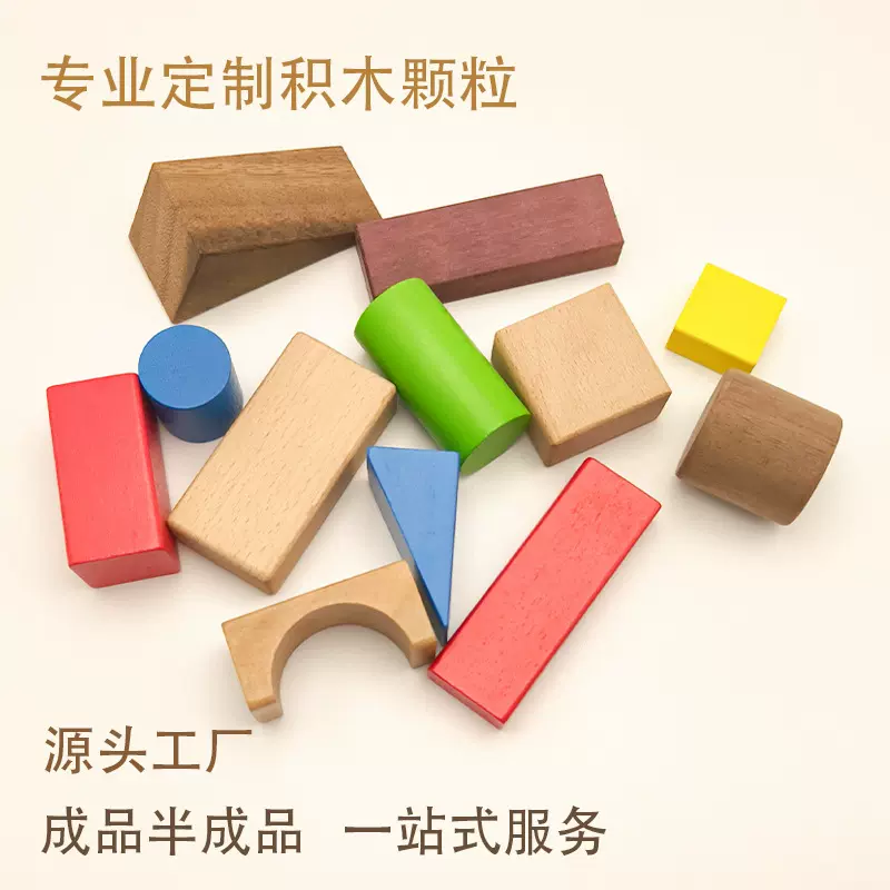 积木颗粒定制半成品来图打样儿童益智大原木场景建构榉木益智拼搭