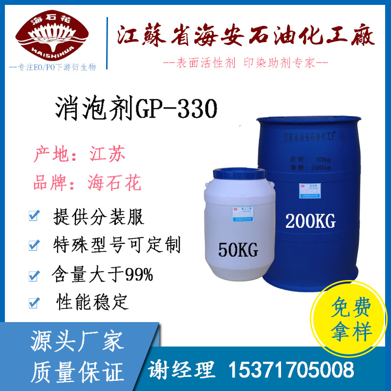 甘油聚醚消泡剂GP330,聚氧丙烯甘油醚25791-96-2 抑泡剂 丙三醇聚