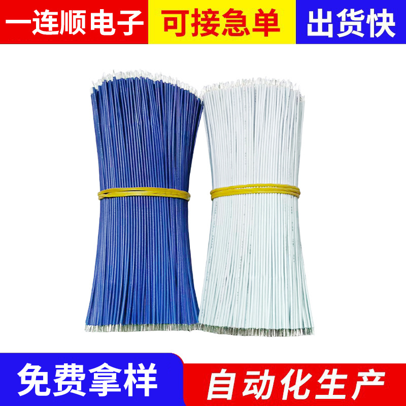 纯铜PVC超短导线特软硅胶细铁氟龙高温线材双头沾锡焊接电子引线