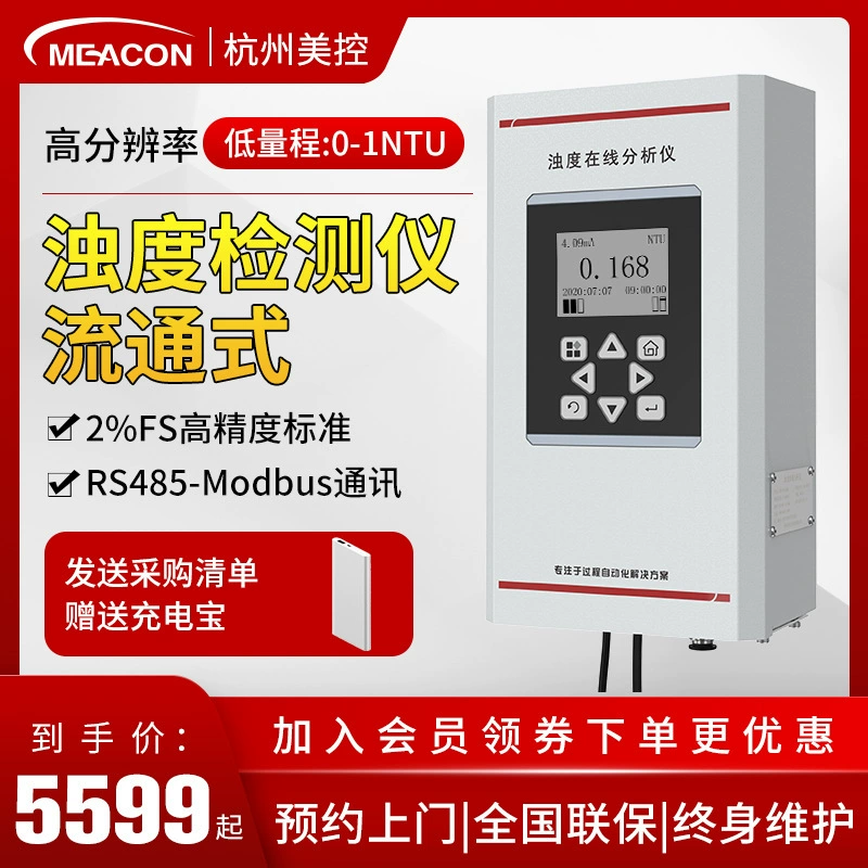 Измеритель мутности Meikong, высокоточный проточный детектор мутности, промышленный онлайн-детектор подвешенных твердых веществ, измеритель мутности