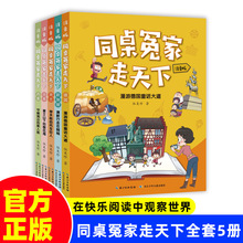 伍美珍同桌冤家走天下注音版小学生课外必读老师推荐阅读书籍