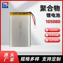 105080聚合物鋰電池東莞廠家5000mah3.7V美容儀充電寶三元鋰電池