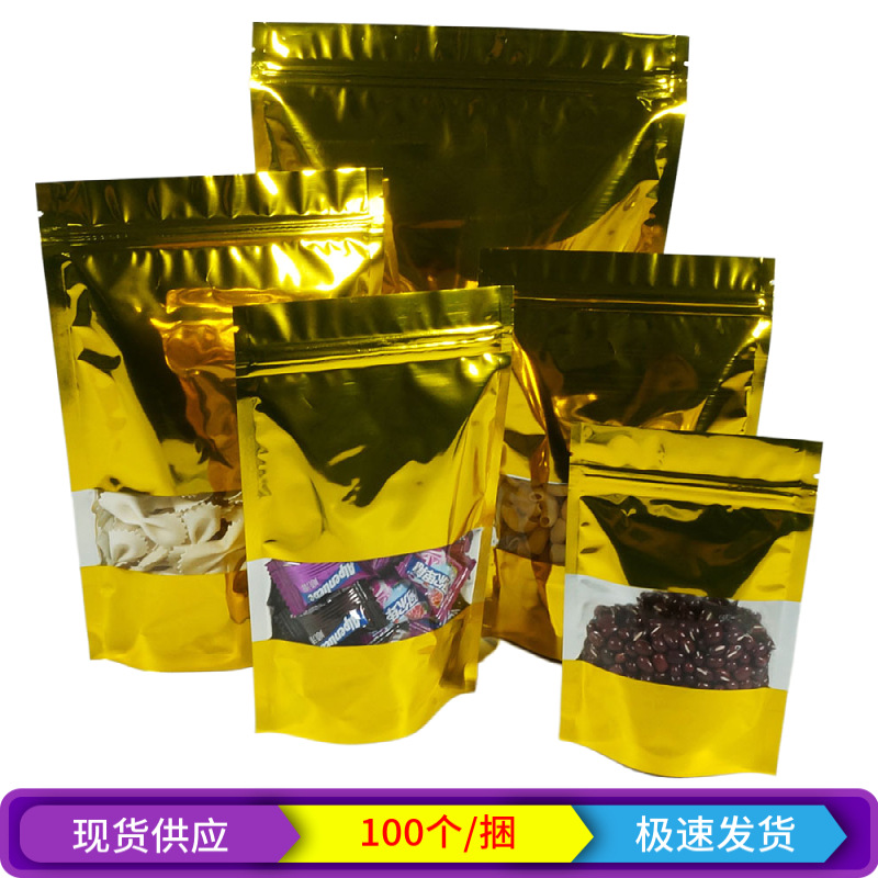 现货供应金色镀铝开窗自立自封袋零食干果花茶袋铝箔服装袋内袋袋