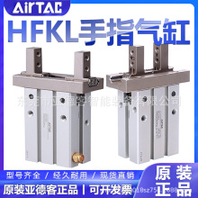 亚德客HFKL/HFTKL/HFSKL10 16 20 25F-B气动手指气缸平行夹爪加长