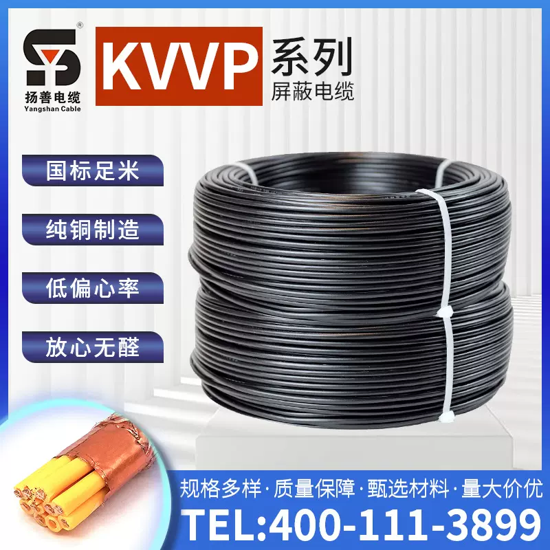 厂家供应KVVP系列 编织屏蔽控制电缆 铜芯线工程充电桩线缆