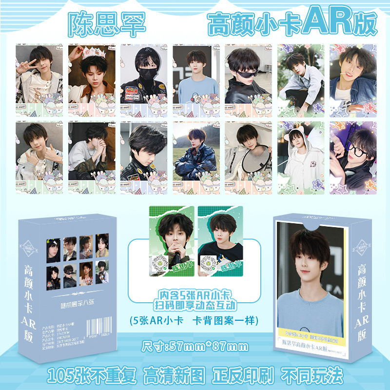 Chen Sihan's High-Quality Ar Photo Cards, 55 Cards with Double-Sided Printing on Both Sides, 105 Cards with Unique Designs, Exquisite Cards Chen Sihan's High-Quality Ar Photo Cards, 55 Cards with Double-Sided Printing on Both Sides, 105 Cards with Unique Designs, Exquisite Cards