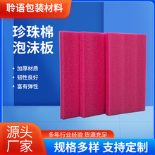 加工珍珠棉板材epe珍珠棉泡沫包装材料高密度防震覆膜珍珠棉板材