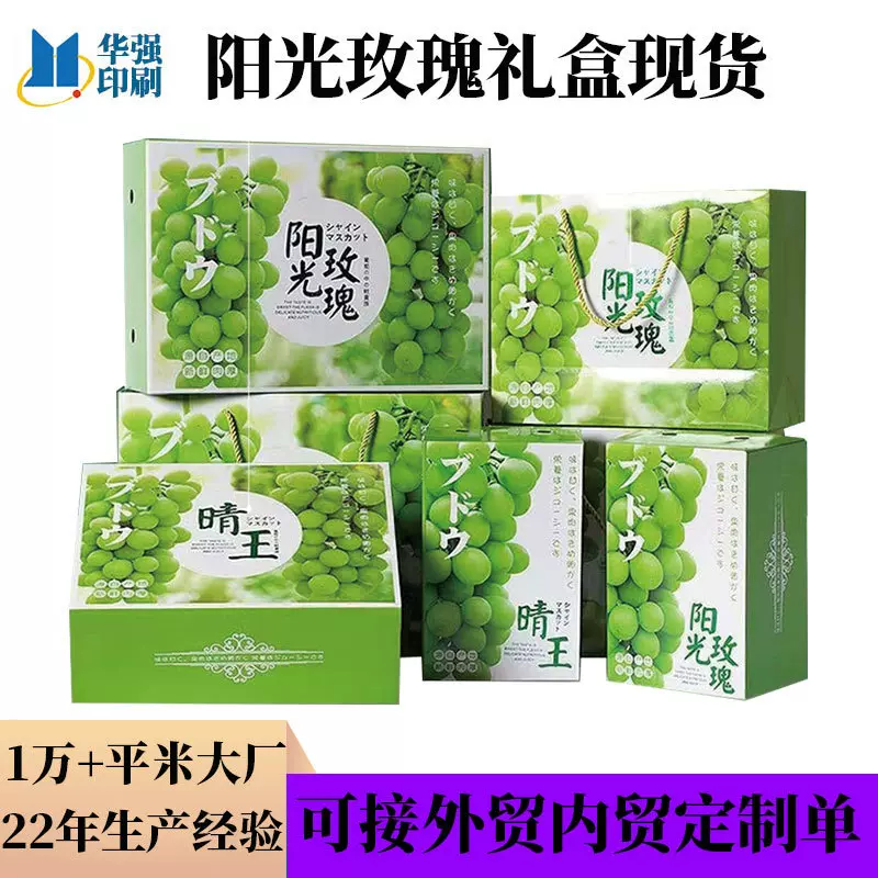 厂家晴王葡萄包装纸盒红提水果阳光玫瑰瓦楞天地盖纸箱手提袋现货