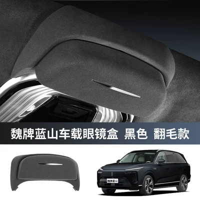 Suitable for Great Wall Wey Brand Car Glasses Clip/Bill Clip - 25-26-wei-brand-lanshan-fleece-black-car-glasses-case