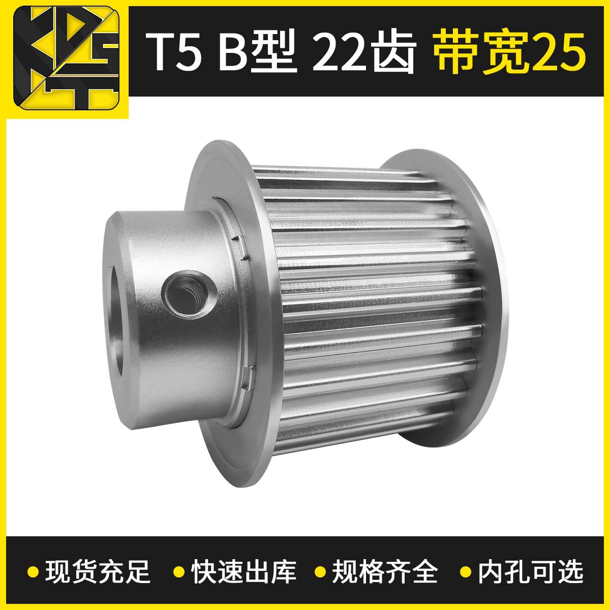 东莞同步带轮 T5 BF型 22齿 带宽25 铝合金纺织机械皮带轮定 制