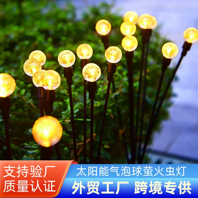 led太阳能气泡萤火虫灯户外庭院别墅装饰草坪景观灯室外七彩