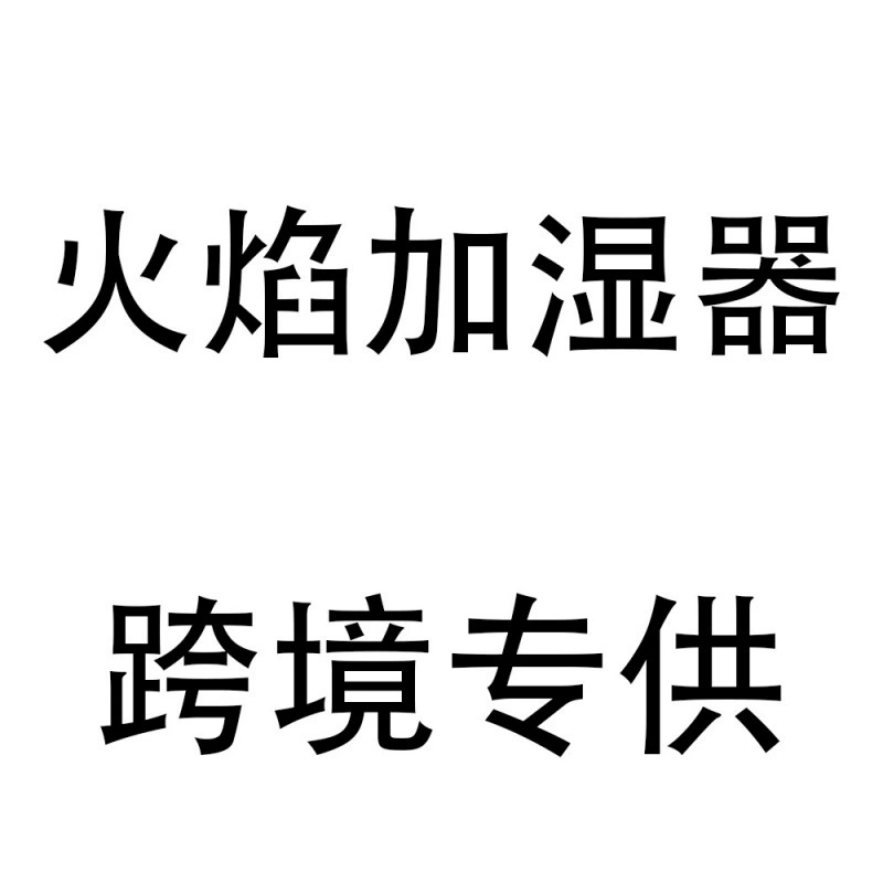 Новый стиль ретро камин ароматизатор Домашнее масло ароматизатор Красочный пламенный увлажнитель пламени камин ароматизатор машина