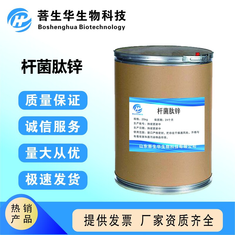 Zinc Bacitrate Factory Direct Supply High Content Raw Material 99% Quality Assurance 25Kg/Barrel Free Shipping Zinc Bacitrate Zinc Bacitrate Factory Direct Supply High Content Raw Material 99% Quality Assurance 25Kg/Barrel Free Shipping Zinc Bacitrate