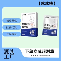 【公式規格品】氷のやせたツボの磁気治療はダイエットの代行の工場を貼ります。
