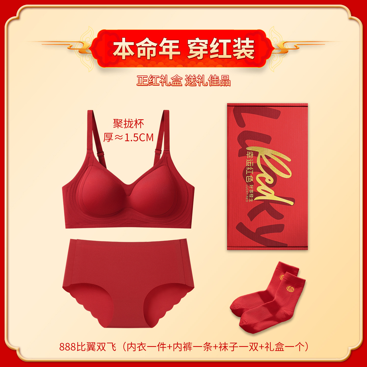 531 함께 날아라 + 속옷 + 양말 + 선물 상자