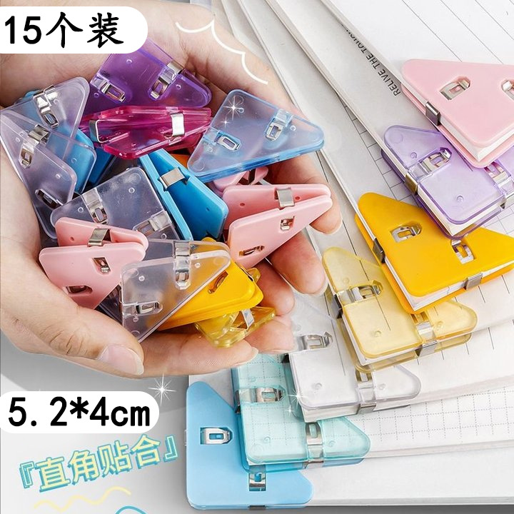 15个装【新人专享0.01】三角夹多功能透明边角夹本文具收纳整理