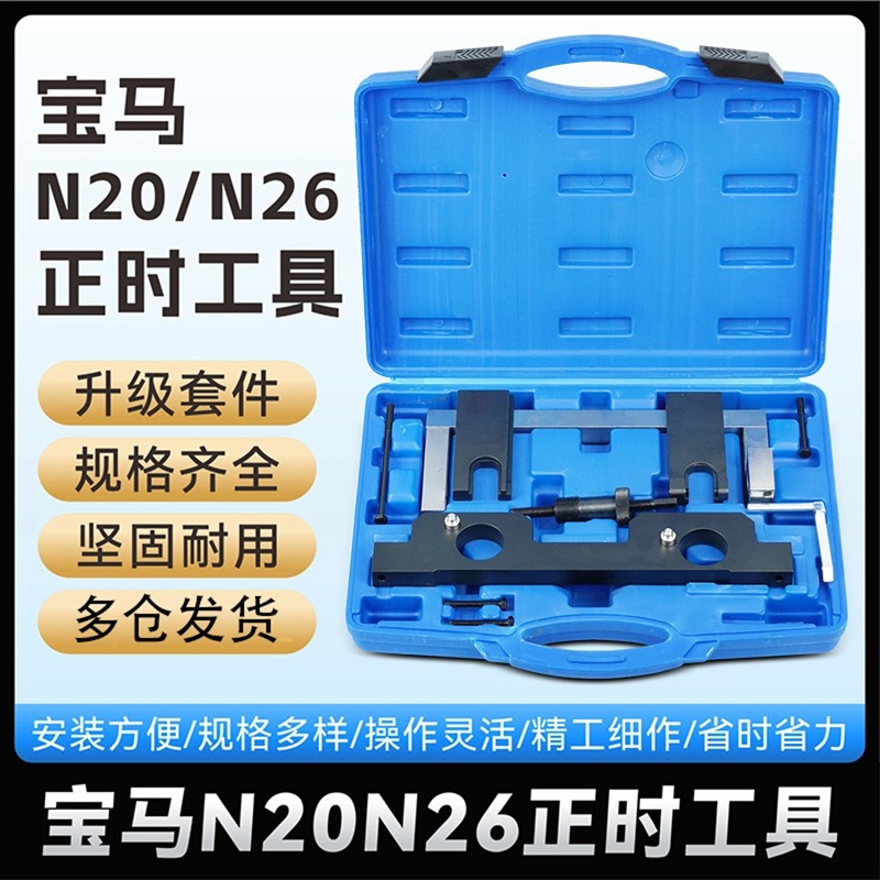 宝马N20N26正时