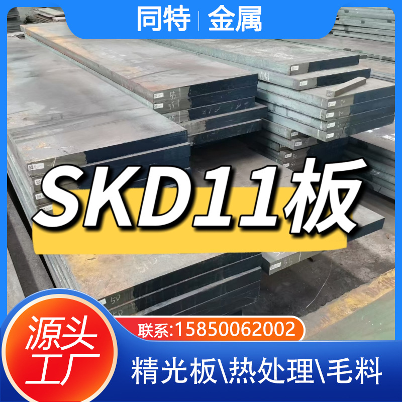 SKD11模具钢材D2精光板圆钢棒宝钢抚顺天工东北特钢cr12mo1v1零切