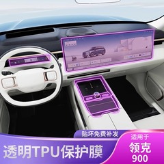 25種類の襟克900中制御列止内装車貼り専用改造部品ペンキ面透明スクリーン保護フィルム