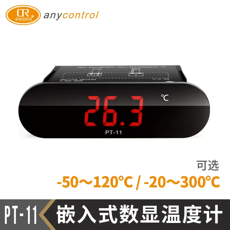 智能数显电子温度计PT-11嵌入式安装高温300度含探头温度计