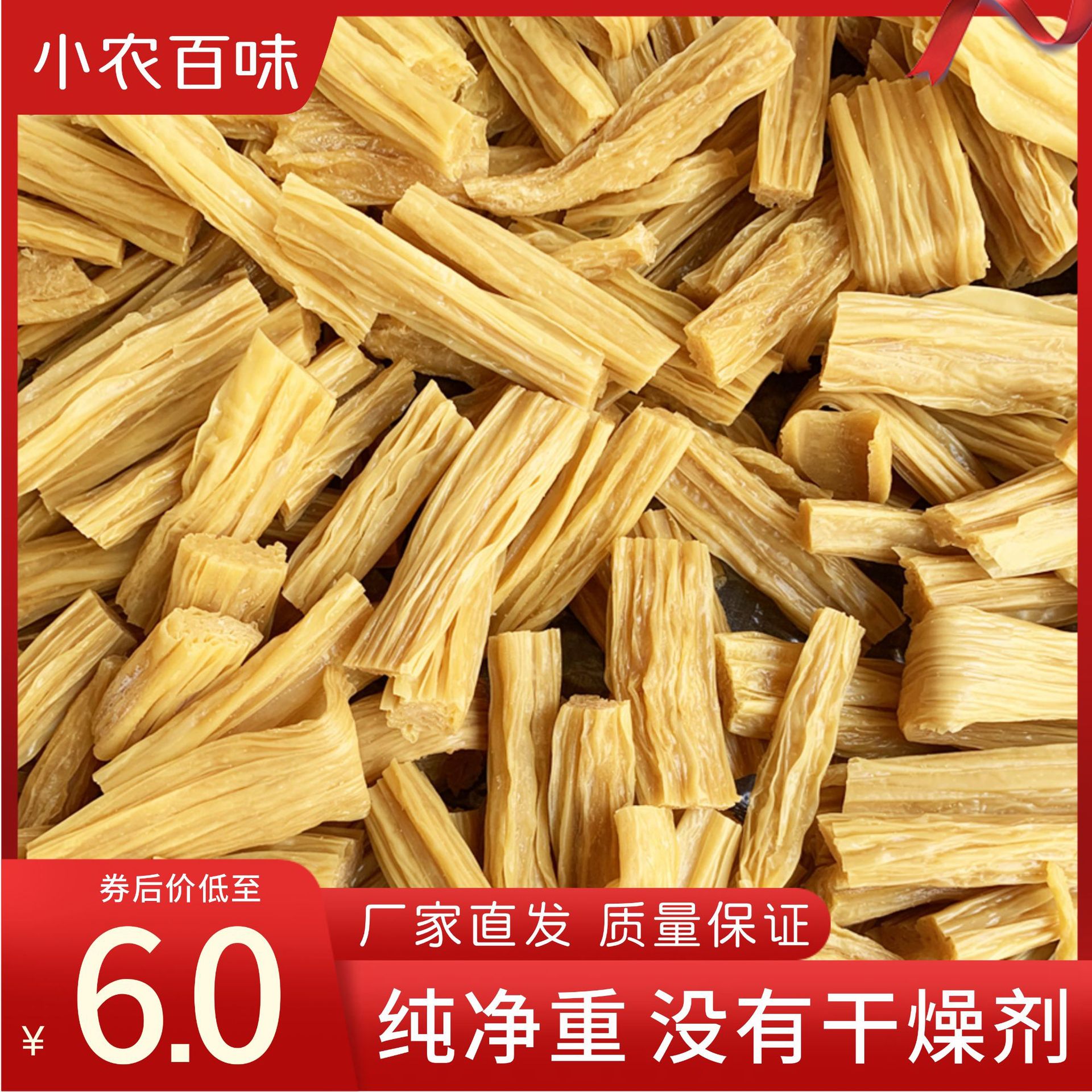 河南厂家批发手工头层原汁腐竹500g豆制品干货人造肉批发商用段条