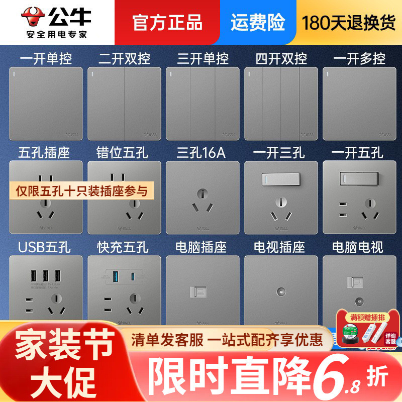 Bull G12 Gray Switch Socket Panel Single Control Double Control Double Switch Light Switch with USB 5-Hole Socket