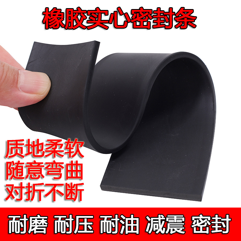 缓冲防滑防撞密封条丁腈实心密封条船用方条扁条防水耐油耐磨耐压