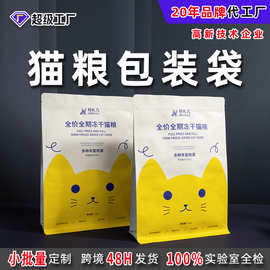 八边封宠物食品包装袋批发猫粮鱼食复合镀铝自封食品袋工厂定制