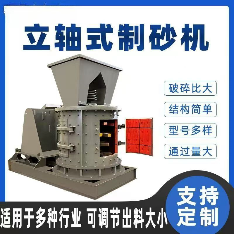 立轴复合式破碎机矿石鹅卵石石英石煤炭无筛网粉碎机立式制砂机