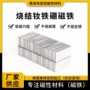 耐高温长方形方块传感器磁铁