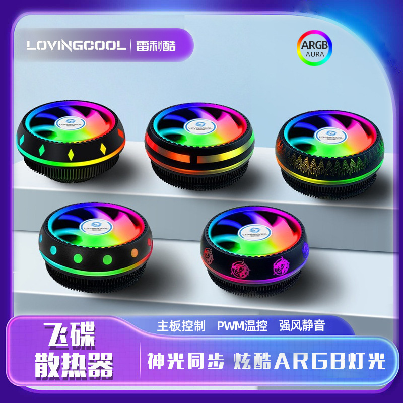Lovingcool Rayli Cool Flying Saucer Cpu Radiator Air-Cooled High-Speed Silent Multi-Platform Cooling Fan Lovingcool Rayli Cool Flying Saucer Cpu Radiator Air-Cooled High-Speed Silent Multi-Platform Cooling Fan