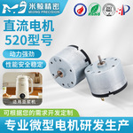 520微型直流电机智能玩具车豆浆机加湿器香薰机微型小马达批发