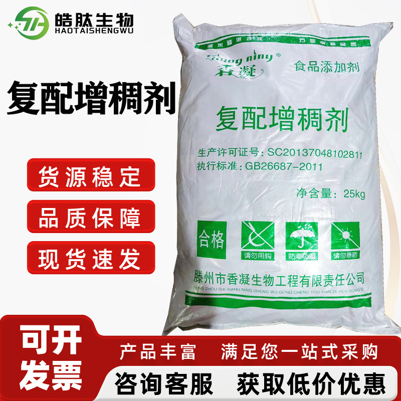 食品级 香凝 卡拉胶复配增稠剂复合卡拉胶 增稠剂25KG